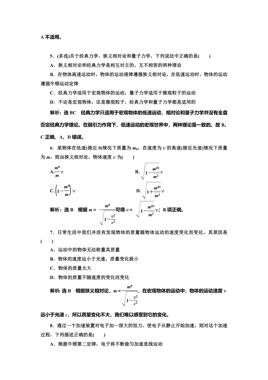 2019-2020学年人教版高中物理必修二课时跟踪检测（十一） 经典力学的局限性 WORD版含解析.doc_第2页