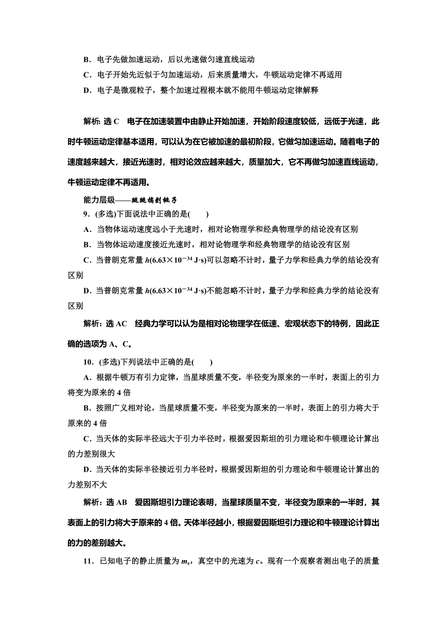 2019-2020学年人教版高中物理必修二课时跟踪检测（十一） 经典力学的局限性 WORD版含解析.doc_第3页