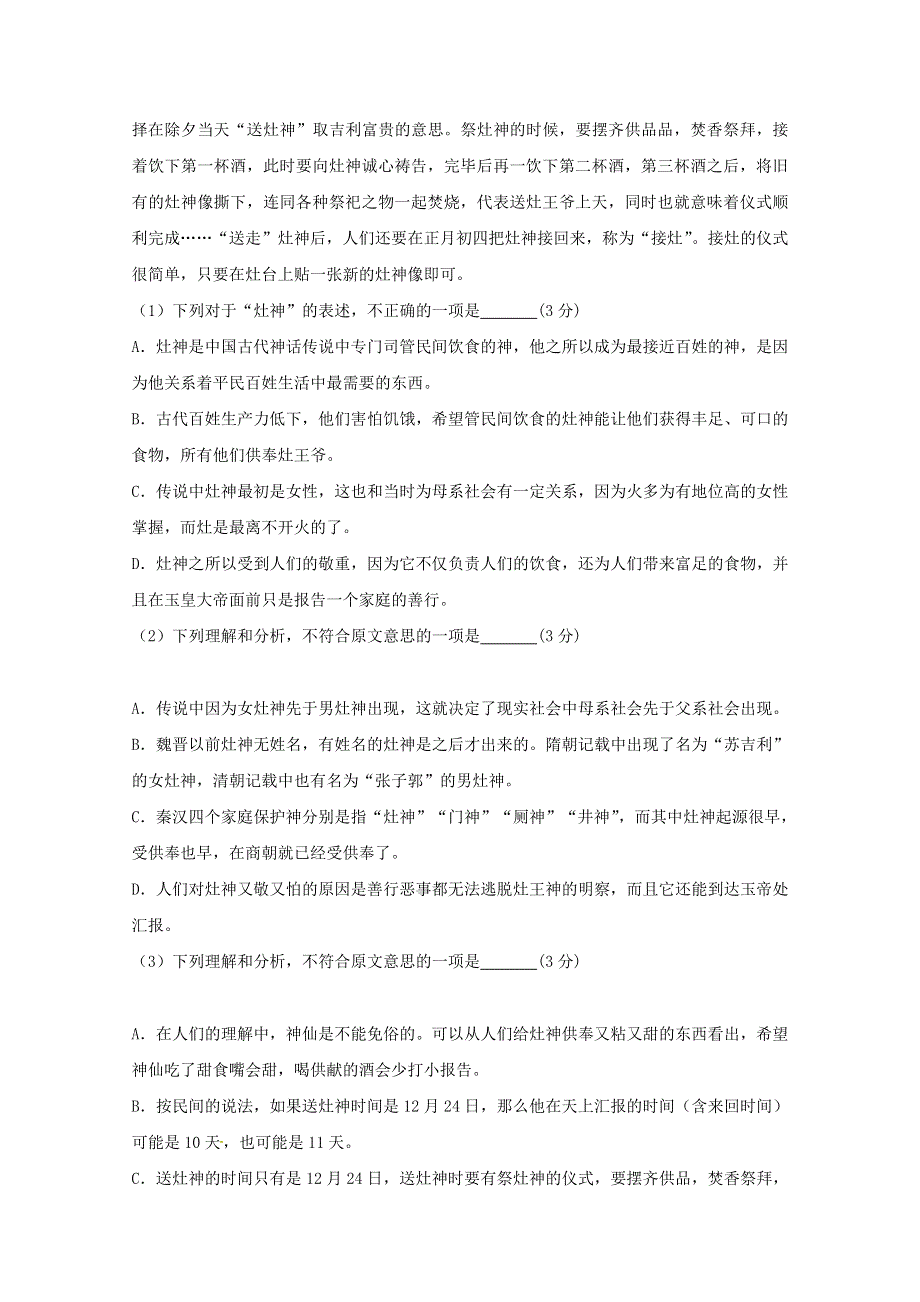 北京市昌平区新学道临川学校2019-2020学年高二语文上学期期末考试试题.doc_第2页