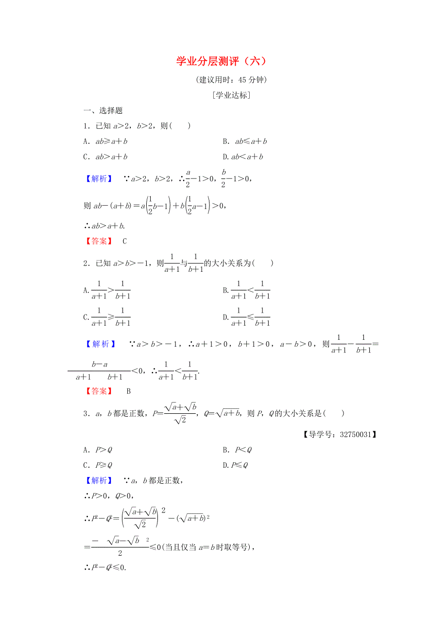 2022年高中数学 学业分层测评6（含解析）新人教A版选修4-5.doc_第1页