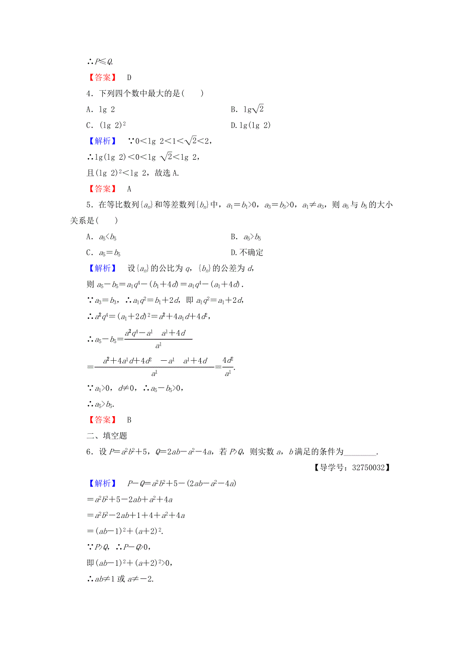 2022年高中数学 学业分层测评6（含解析）新人教A版选修4-5.doc_第2页