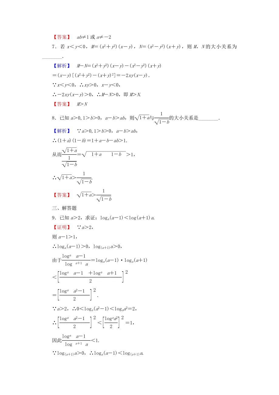 2022年高中数学 学业分层测评6（含解析）新人教A版选修4-5.doc_第3页