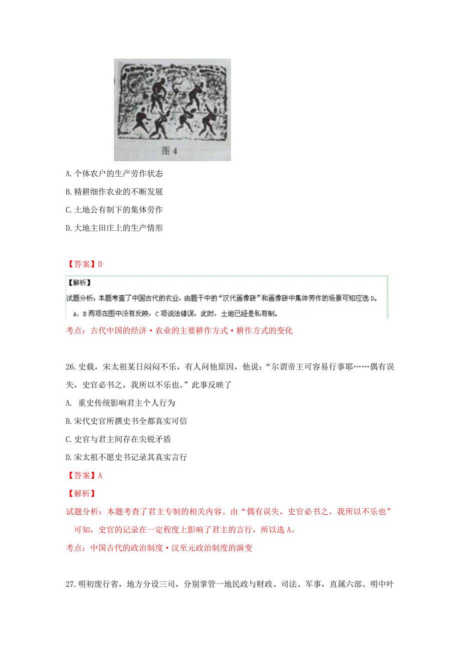 2016年高考真题-------文综历史（全国卷Ⅰ）（正式版） WORD版含解析.doc_第2页