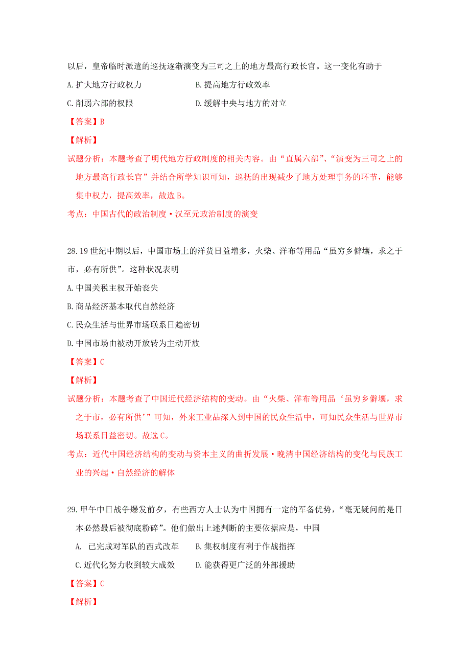 2016年高考真题-------文综历史（全国卷Ⅰ）（正式版） WORD版含解析.doc_第3页