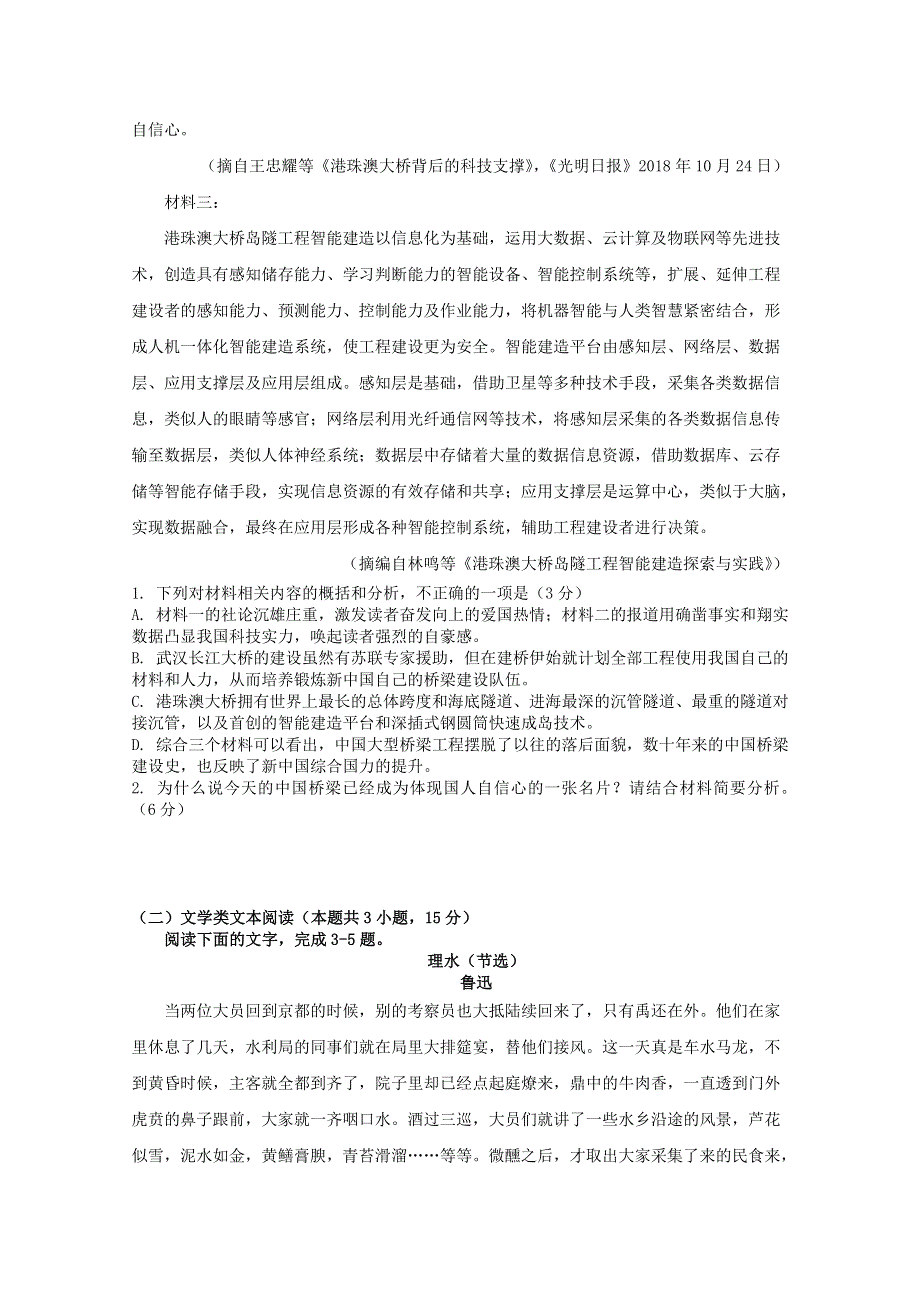 山东省淄博市淄川中学2019-2020学年高二语文上学期开学考试试题.doc_第2页