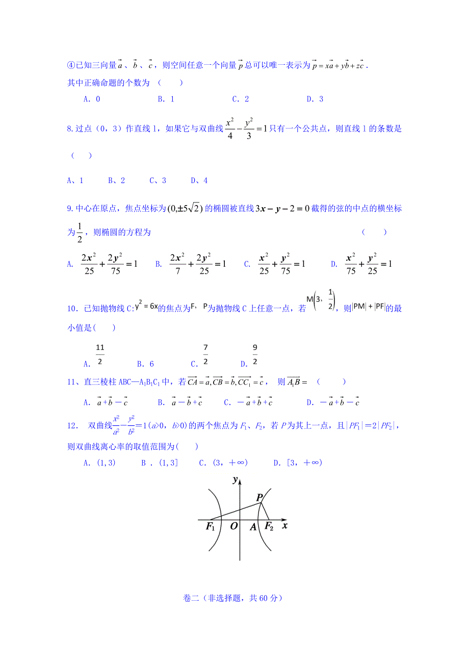 山东省淄博市淄川区般阳中学2018-2019学年高二3月月考数学试题（夏考） WORD版含答案.doc_第2页