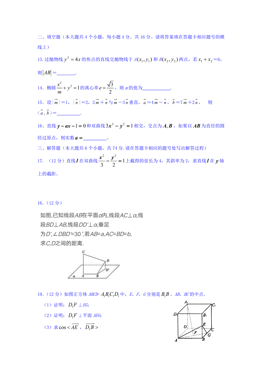 山东省淄博市淄川区般阳中学2018-2019学年高二3月月考数学试题（夏考） WORD版含答案.doc_第3页