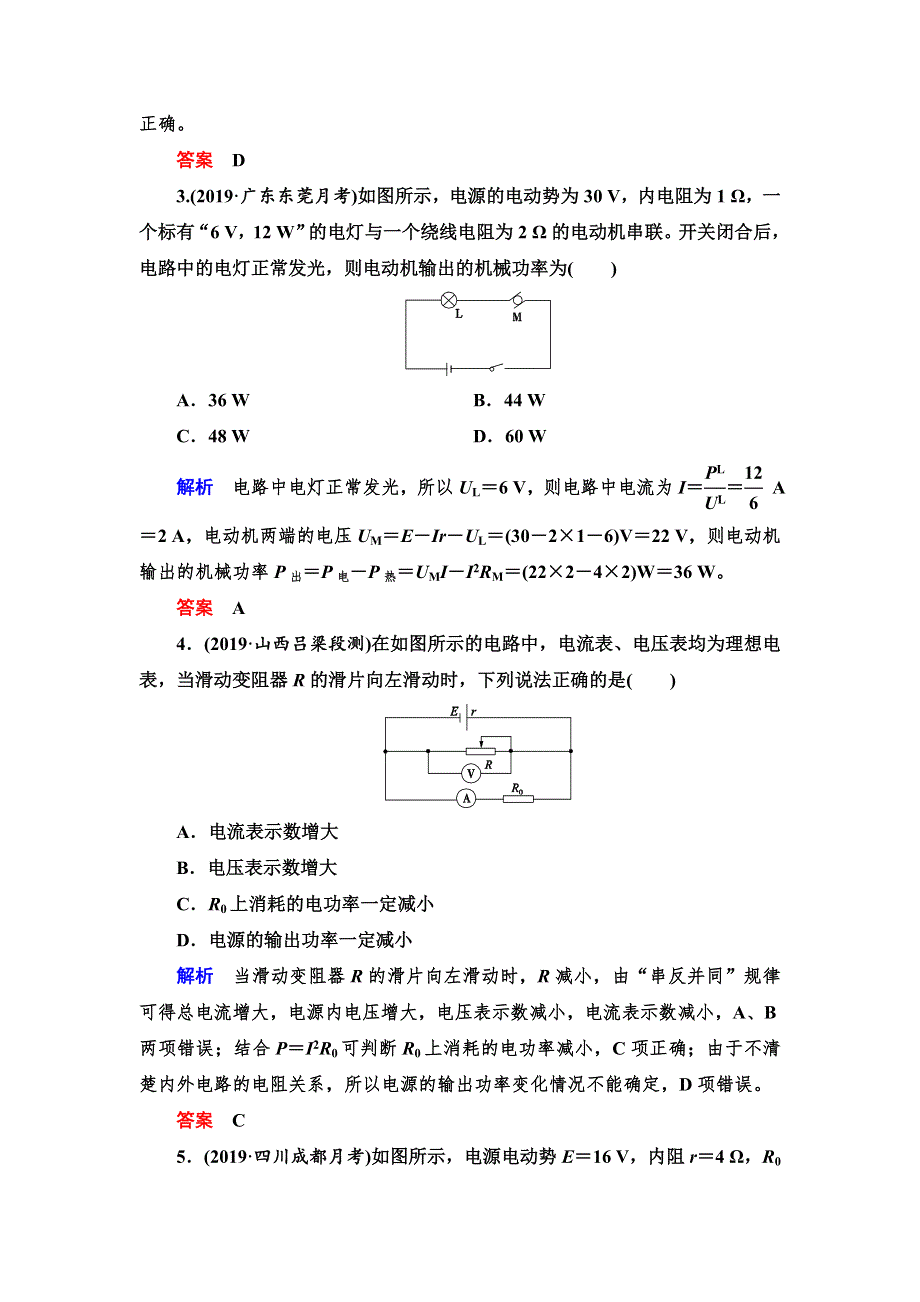 2020高考物理双一流冲刺专题大二轮冲刺练：第1部分 专题6 第2讲　直流电路和交流电路 WORD版含解析.doc_第2页