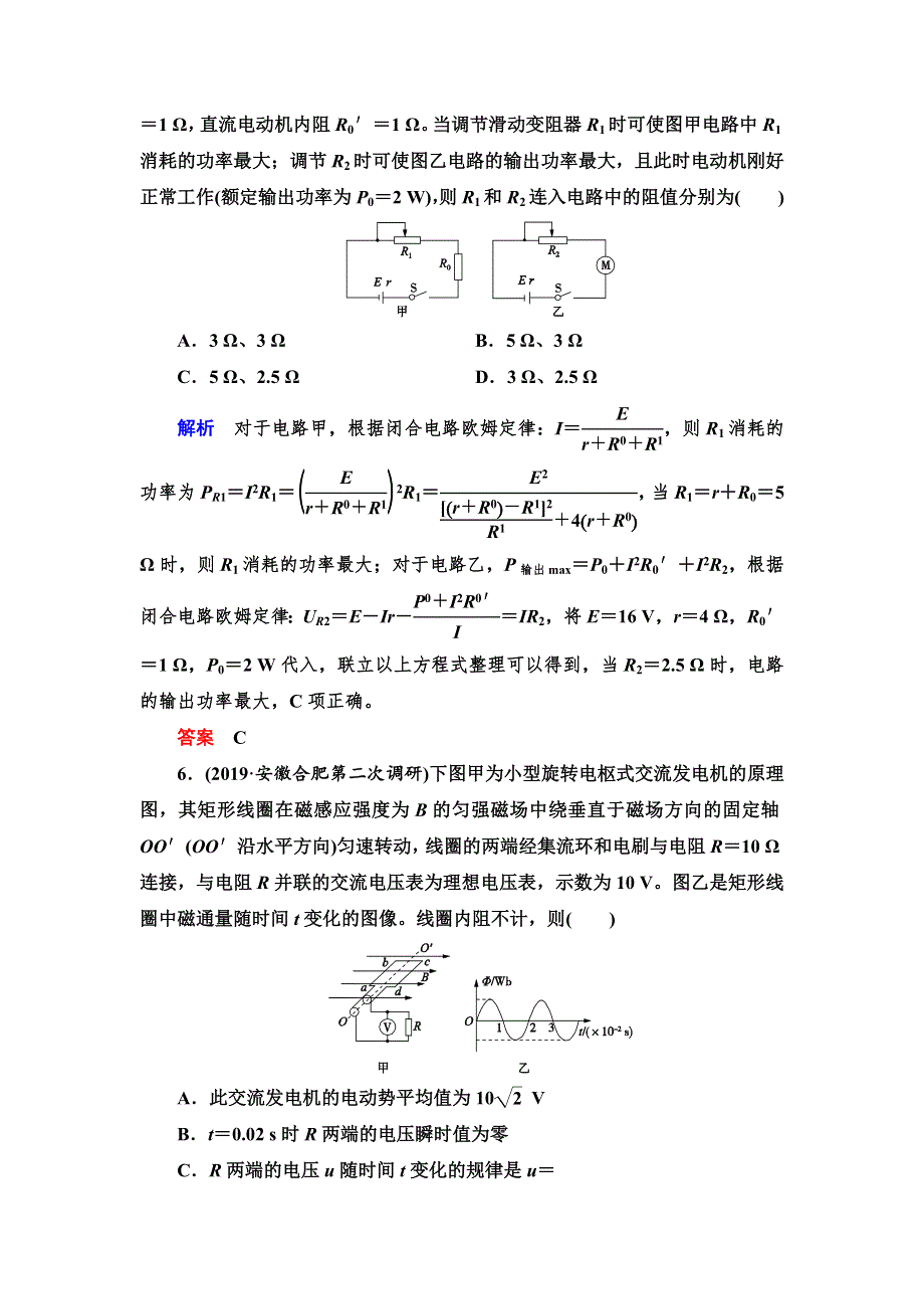 2020高考物理双一流冲刺专题大二轮冲刺练：第1部分 专题6 第2讲　直流电路和交流电路 WORD版含解析.doc_第3页