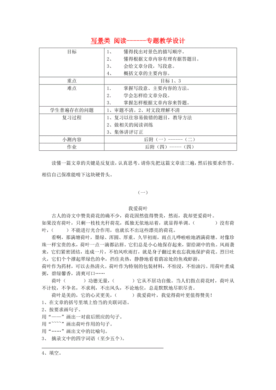 四年级语文阅读复习2 新人教版.doc_第1页