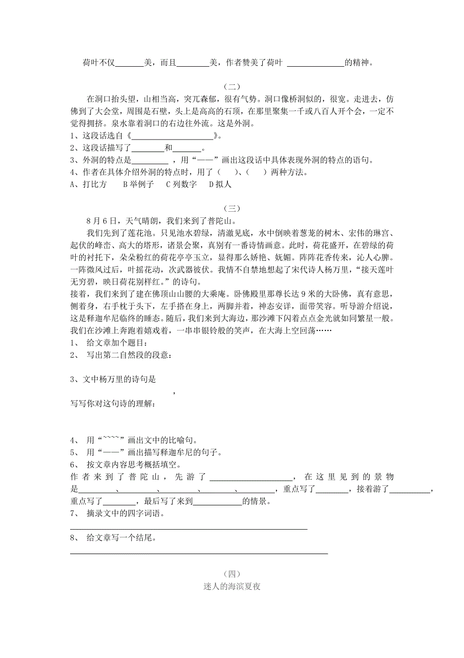 四年级语文阅读复习2 新人教版.doc_第2页