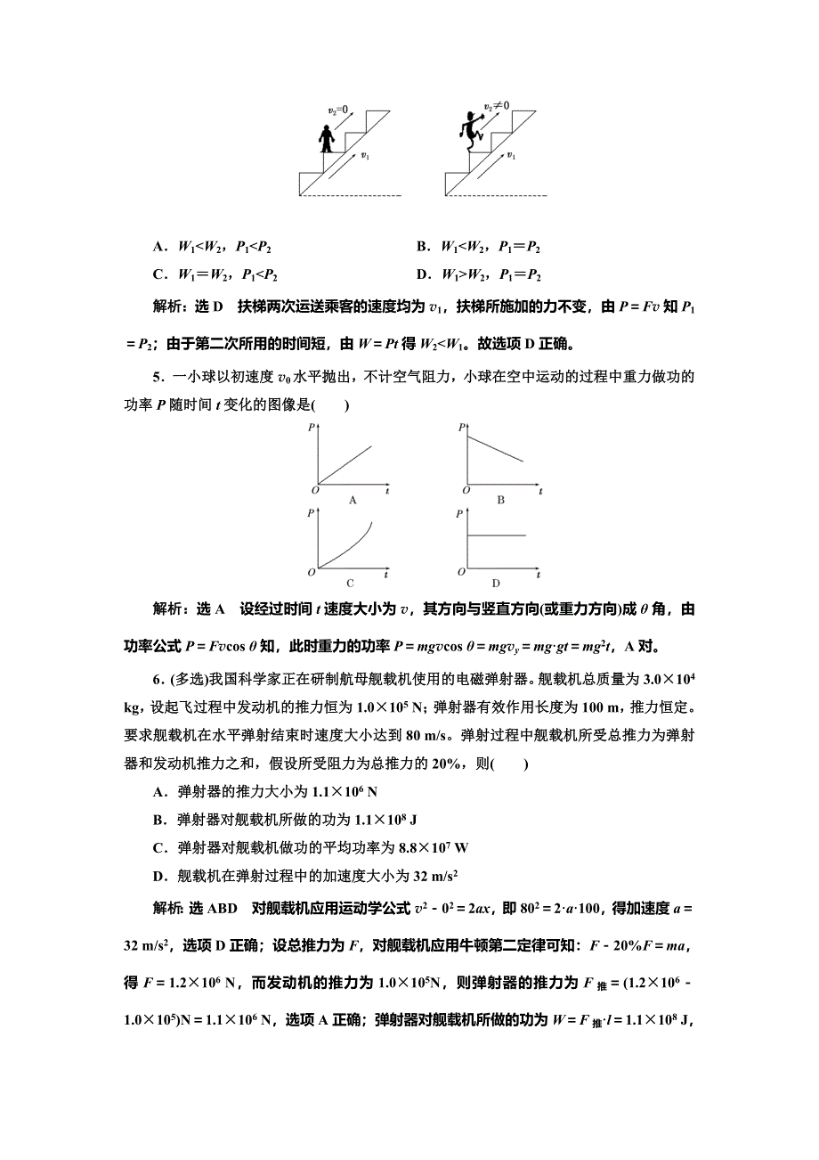 2019-2020学年人教版高中物理必修二课时跟踪检测（十三） 功 率 WORD版含解析.doc_第2页