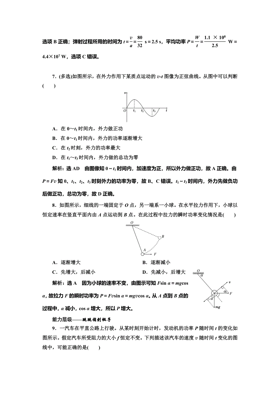 2019-2020学年人教版高中物理必修二课时跟踪检测（十三） 功 率 WORD版含解析.doc_第3页