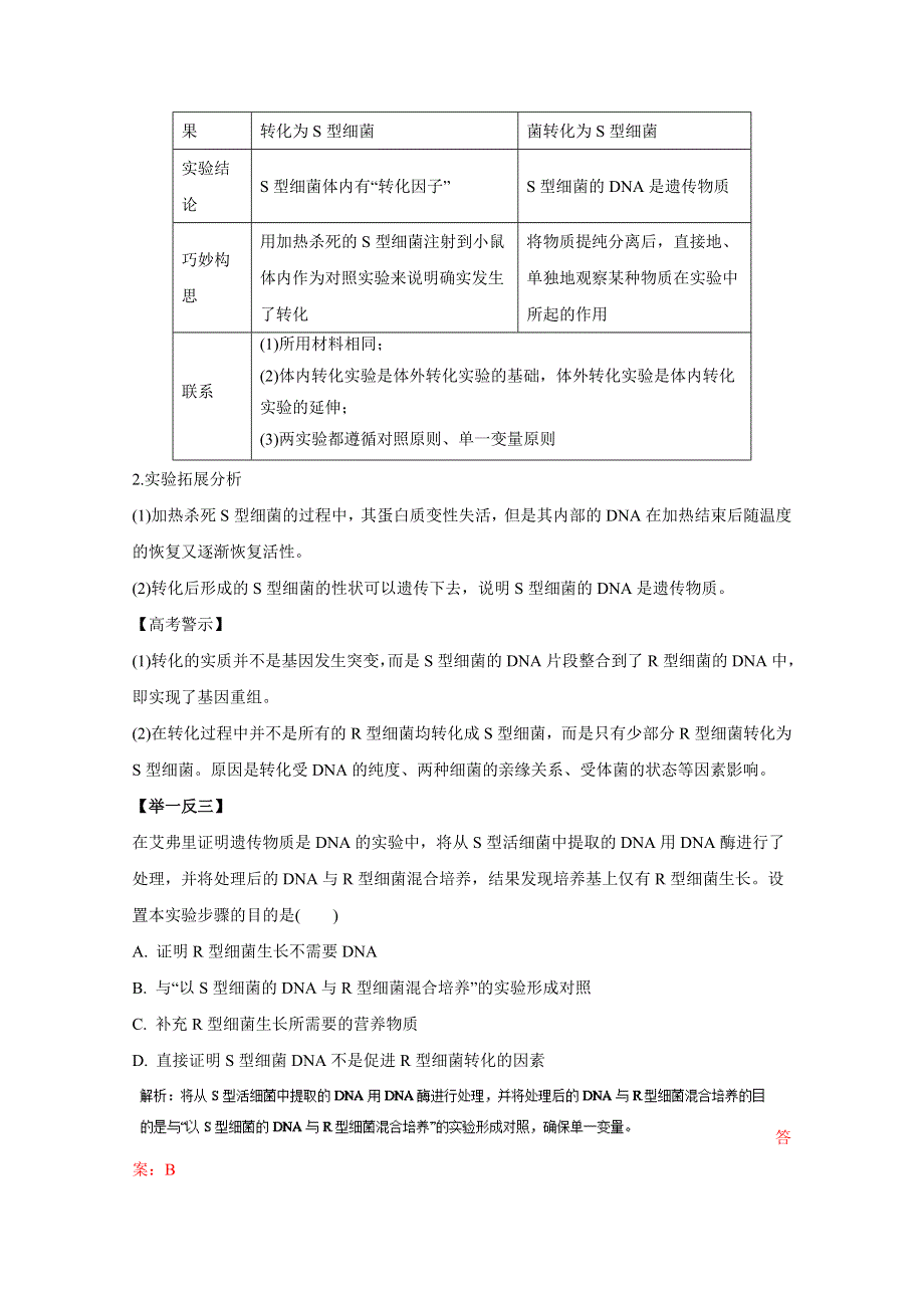 2016年高考生物热点题型和提分秘籍 专题15 DNA是主要的遗传物质（解析版） WORD版含解析.doc_第2页