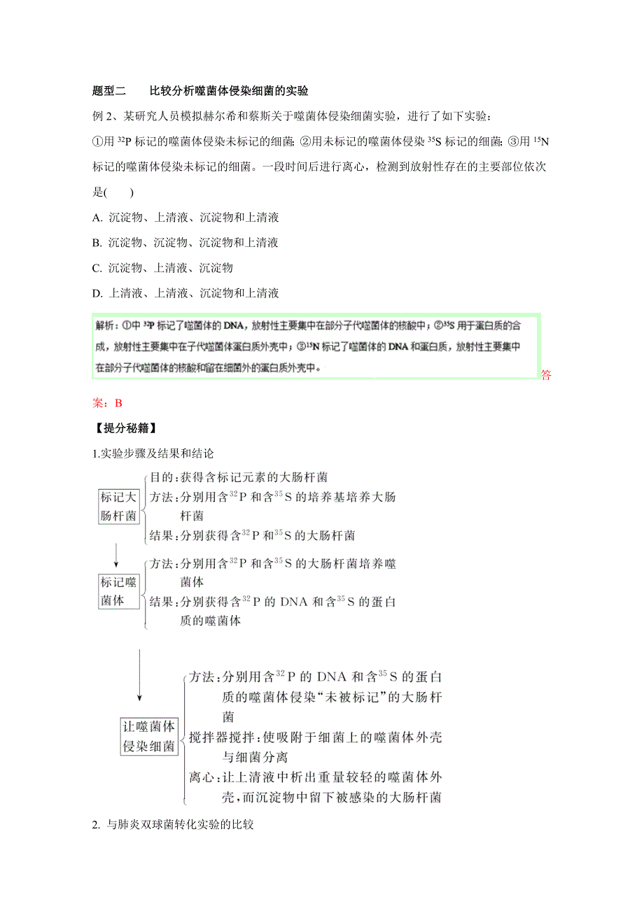 2016年高考生物热点题型和提分秘籍 专题15 DNA是主要的遗传物质（解析版） WORD版含解析.doc_第3页