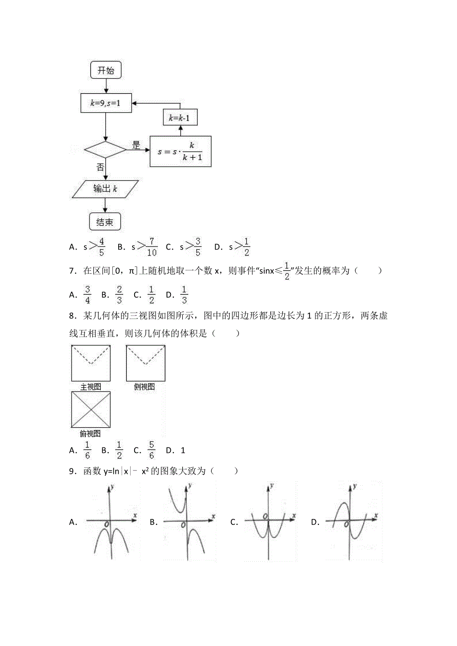 《解析》2017年甘肃省河西五市部分普通高中高考数学二模试卷（文科） WORD版含解析.doc_第2页