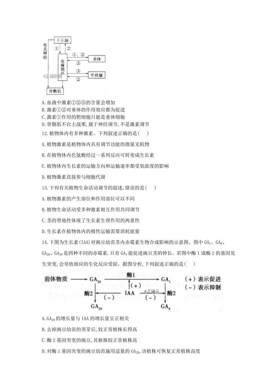 吉林省公主岭市范家屯镇第一中学2019-2020学年高二生物上学期第二次月考试题.doc_第3页