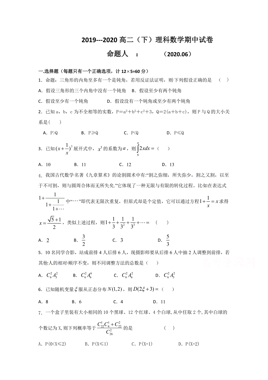 内蒙古开鲁县第一中学2019-2020学年高二下学期期中考试数学（理）试题 WORD版含答案.doc_第1页