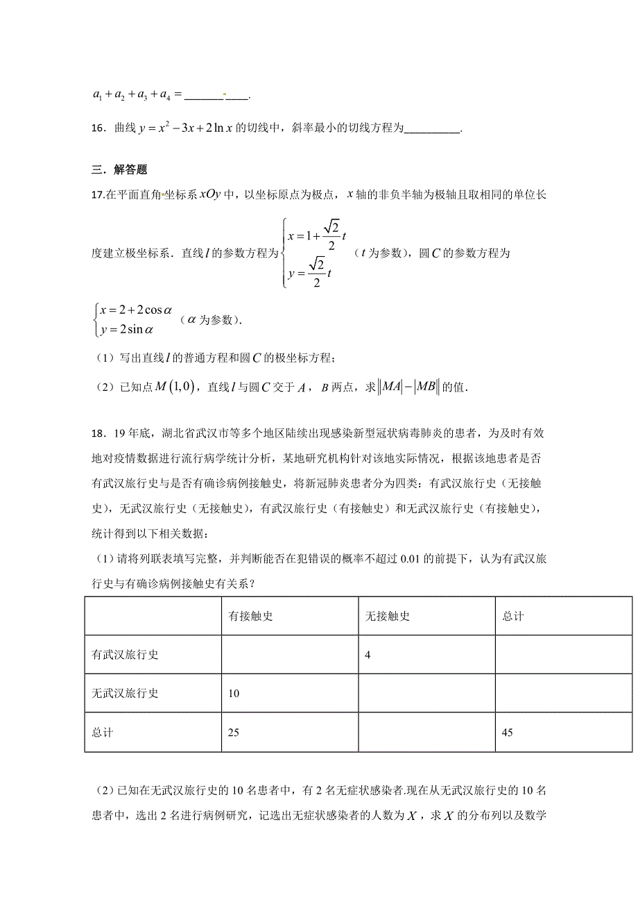 内蒙古开鲁县第一中学2019-2020学年高二下学期期中考试数学（理）试题 WORD版含答案.doc_第3页