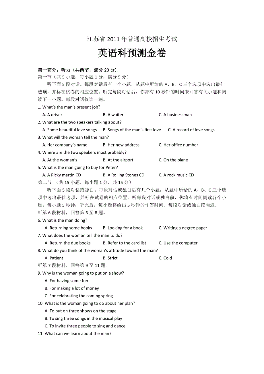 江苏省2011年普通高校招生英语预测金卷.doc_第1页