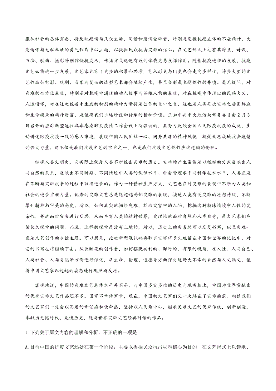 江苏省无锡市2019-2020学年高一下学期期终调研考试语文试题 WORD版含答案.docx_第2页