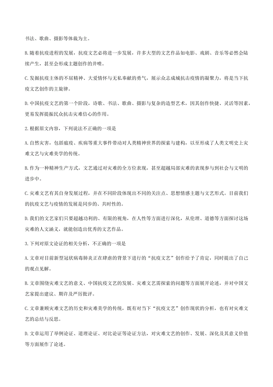 江苏省无锡市2019-2020学年高一下学期期终调研考试语文试题 WORD版含答案.docx_第3页