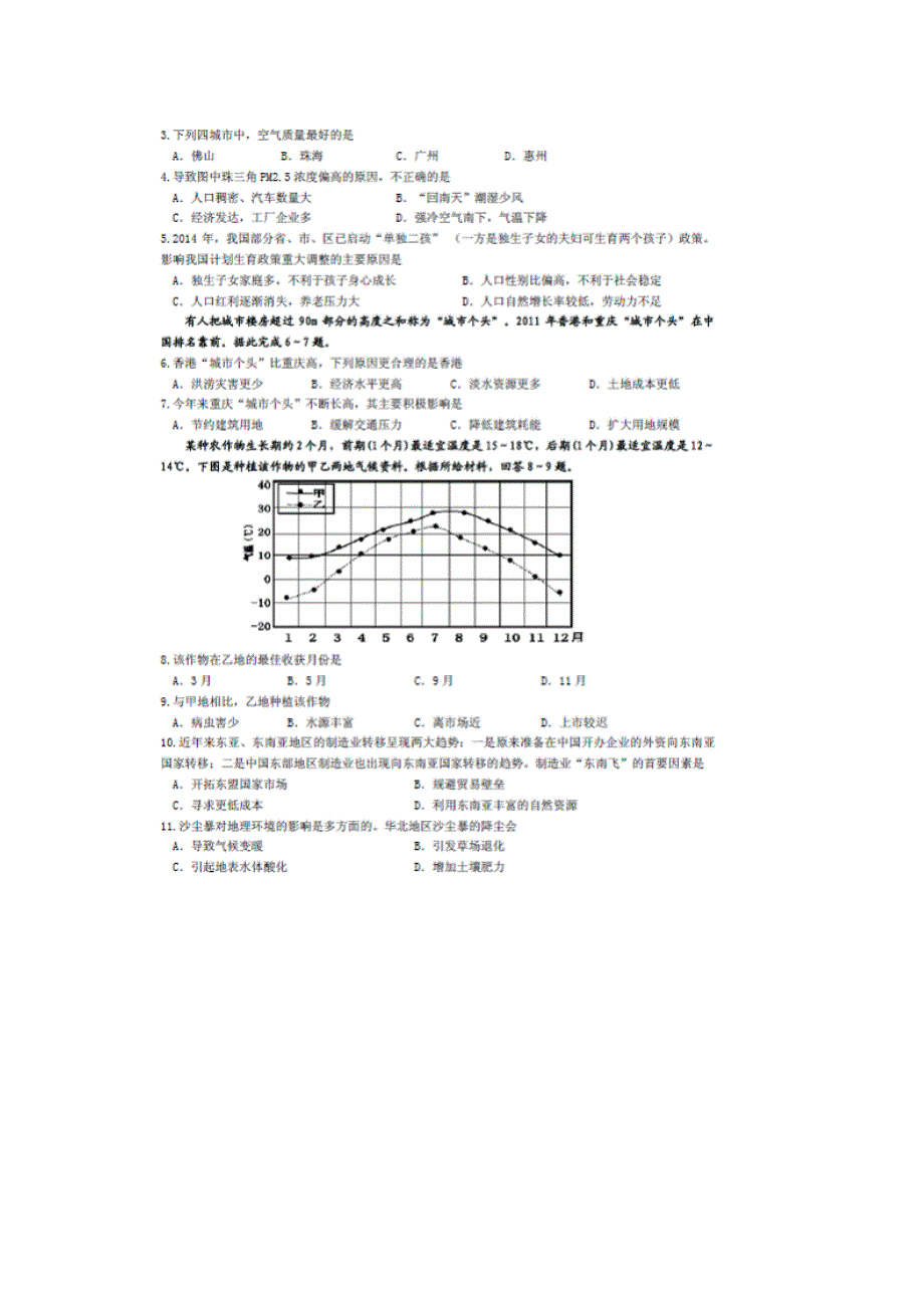 广东省汕头市潮南区2014-2015学年高二上学期期末检测文综地理试题 扫描版含答案.doc_第2页