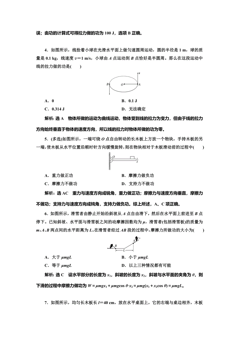 2019-2020学年人教版高中物理必修二课时跟踪检测（十二） 追寻守恒量——能量 功 WORD版含解析.doc_第2页