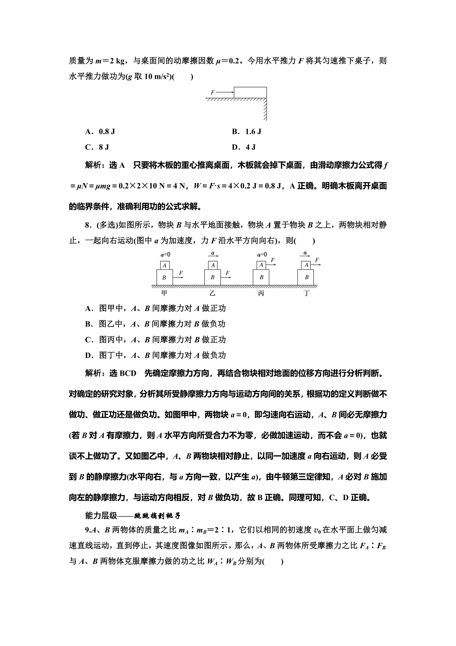 2019-2020学年人教版高中物理必修二课时跟踪检测（十二） 追寻守恒量——能量 功 WORD版含解析.doc_第3页