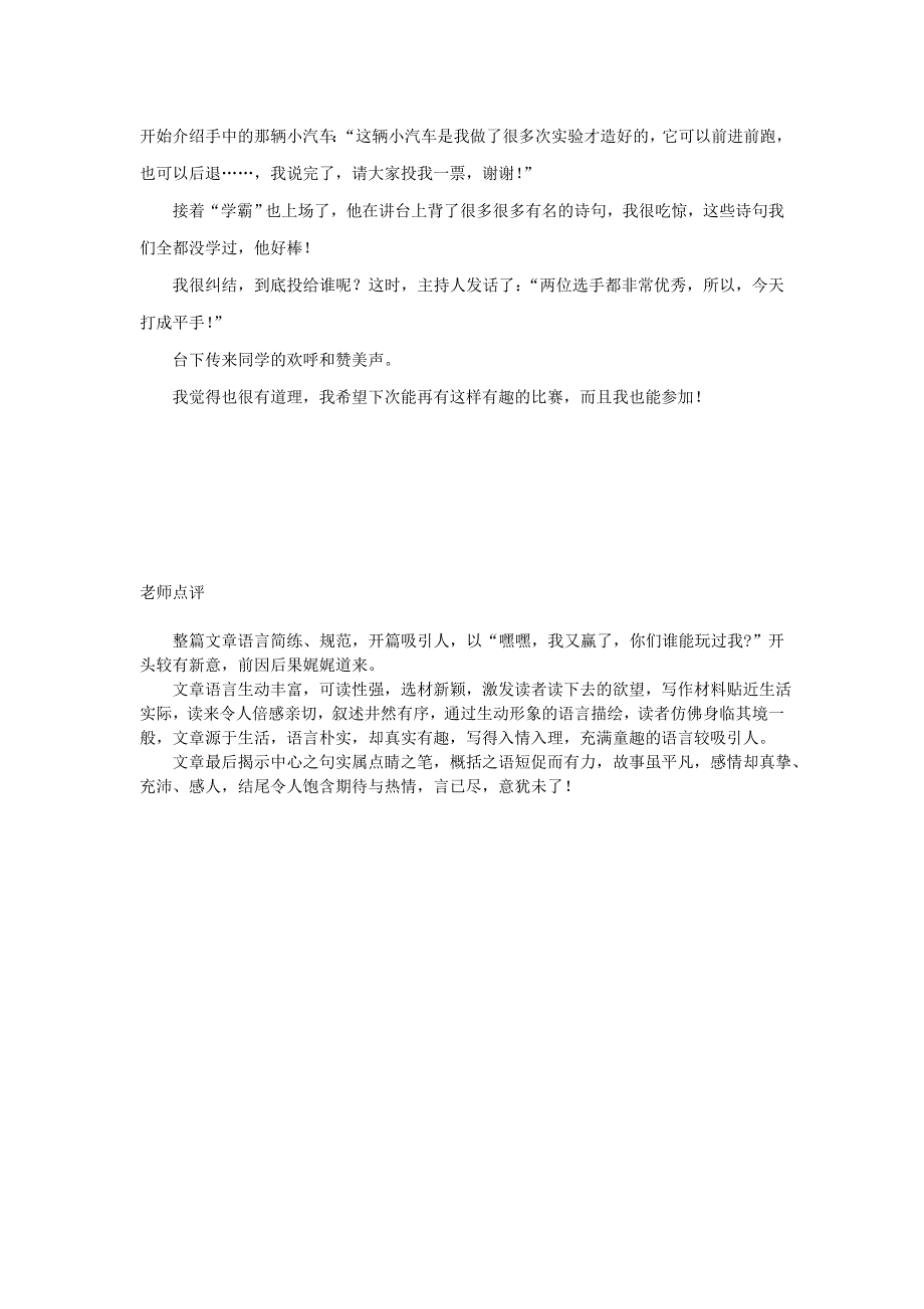 四年级语文（楚才杯）《学得最好的VS玩得最棒的》10.doc_第2页