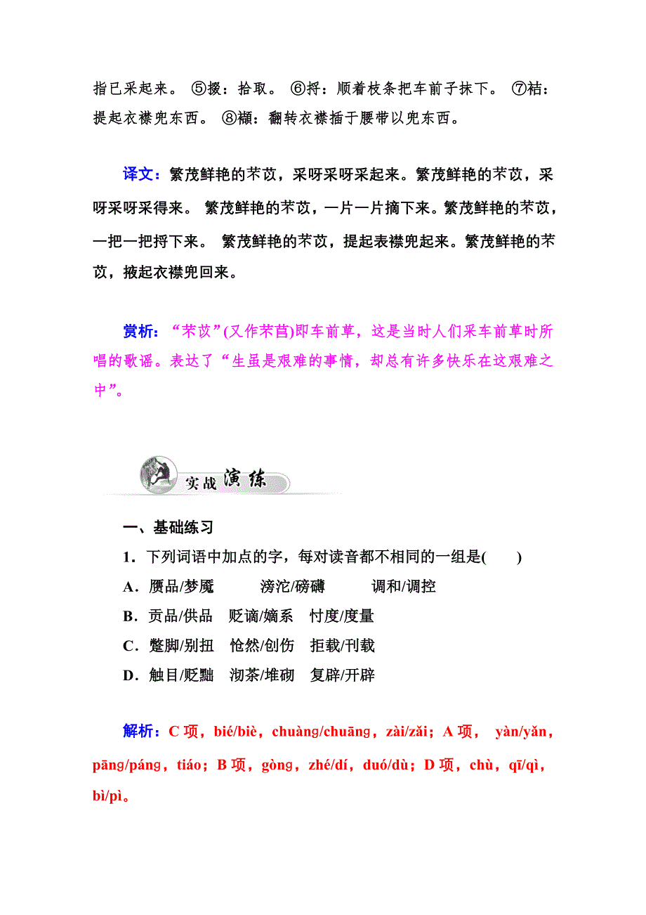 2014-2015学年高中语文同步练习（粤教版选修 中国现代散文选读）第2单元 6 捕 蝶 者.doc_第2页