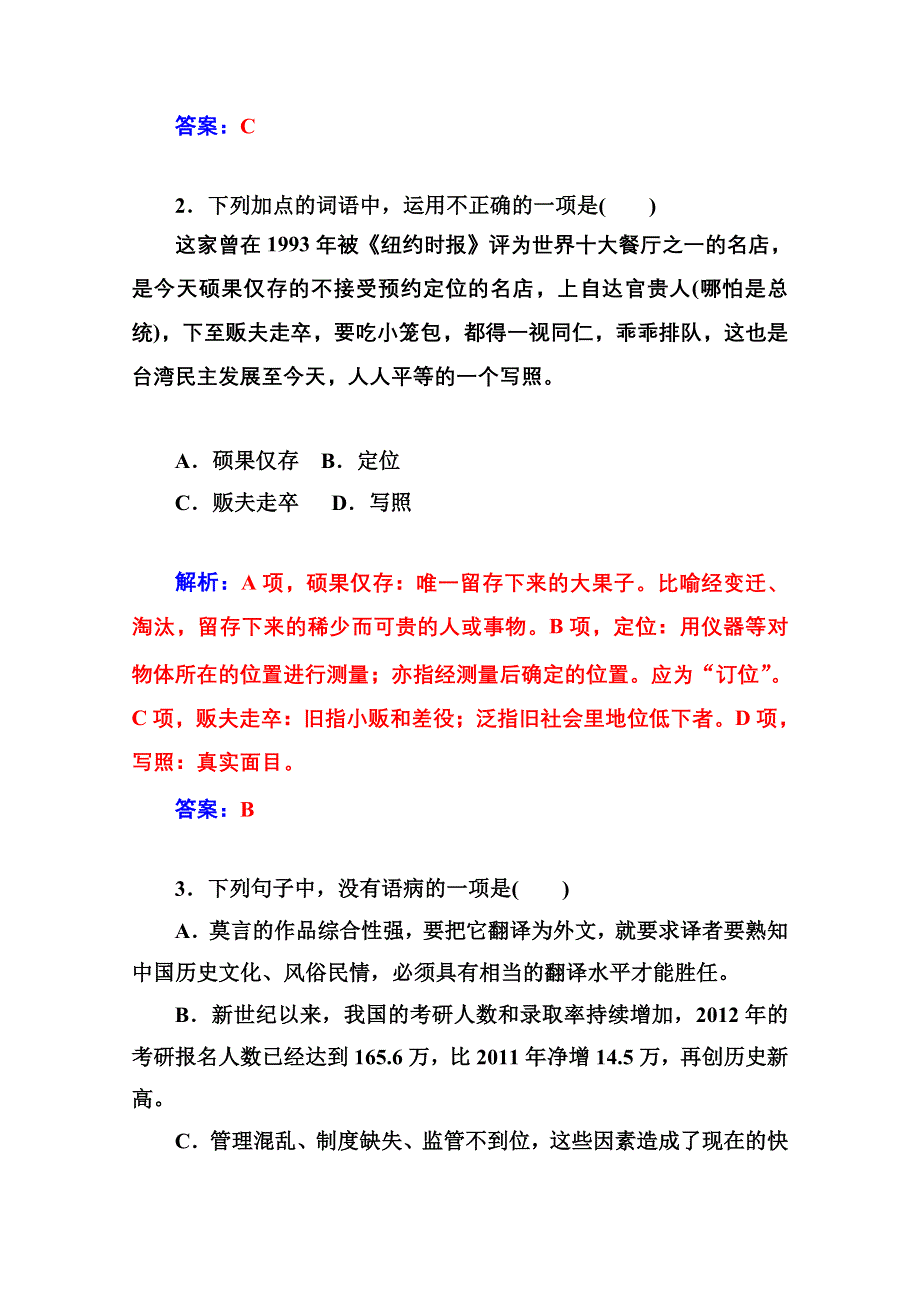 2014-2015学年高中语文同步练习（粤教版选修 中国现代散文选读）第2单元 6 捕 蝶 者.doc_第3页