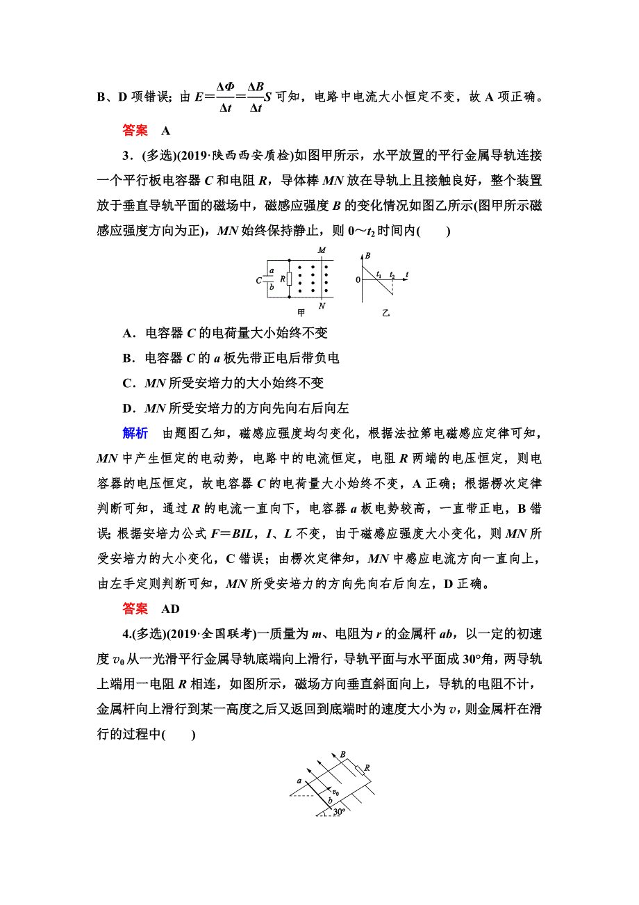 2020高考物理双一流冲刺专题大二轮冲刺练：第1部分 专题6 第1讲　电磁感应定律及应用 WORD版含解析.doc_第2页