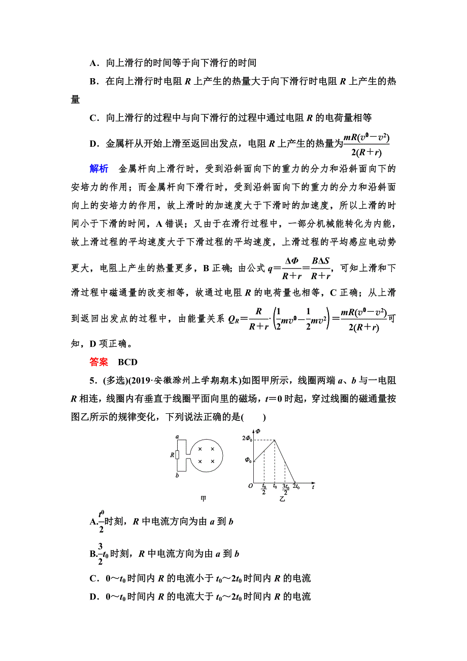 2020高考物理双一流冲刺专题大二轮冲刺练：第1部分 专题6 第1讲　电磁感应定律及应用 WORD版含解析.doc_第3页