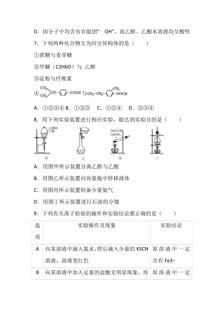 《解析》2017年福建省宁德市高考化学模拟试卷（二） WORD版含解析.doc_第3页