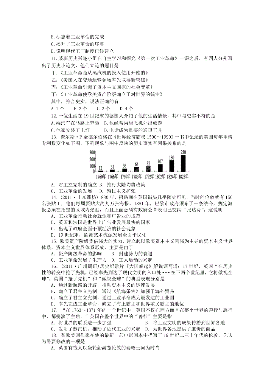 2012高一历史单元测试 第二单元 资本主义世界市场的形成和发展 39（人教版必修2）.doc_第2页