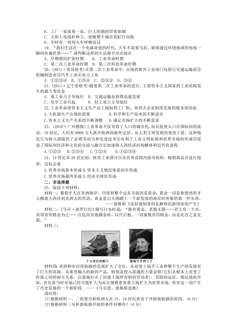 2012高一历史单元测试 第二单元 资本主义世界市场的形成和发展 39（人教版必修2）.doc_第3页