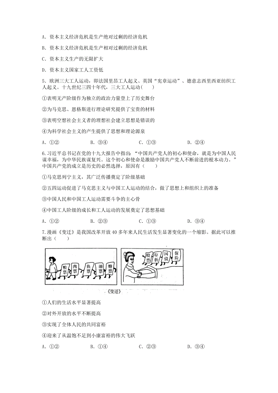 吉林省公主岭市范家屯镇第一中学2020-2021学年高一政治上学期期末两校联考试题.doc_第2页