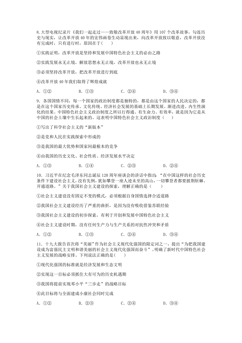 吉林省公主岭市范家屯镇第一中学2020-2021学年高一政治上学期期末两校联考试题.doc_第3页