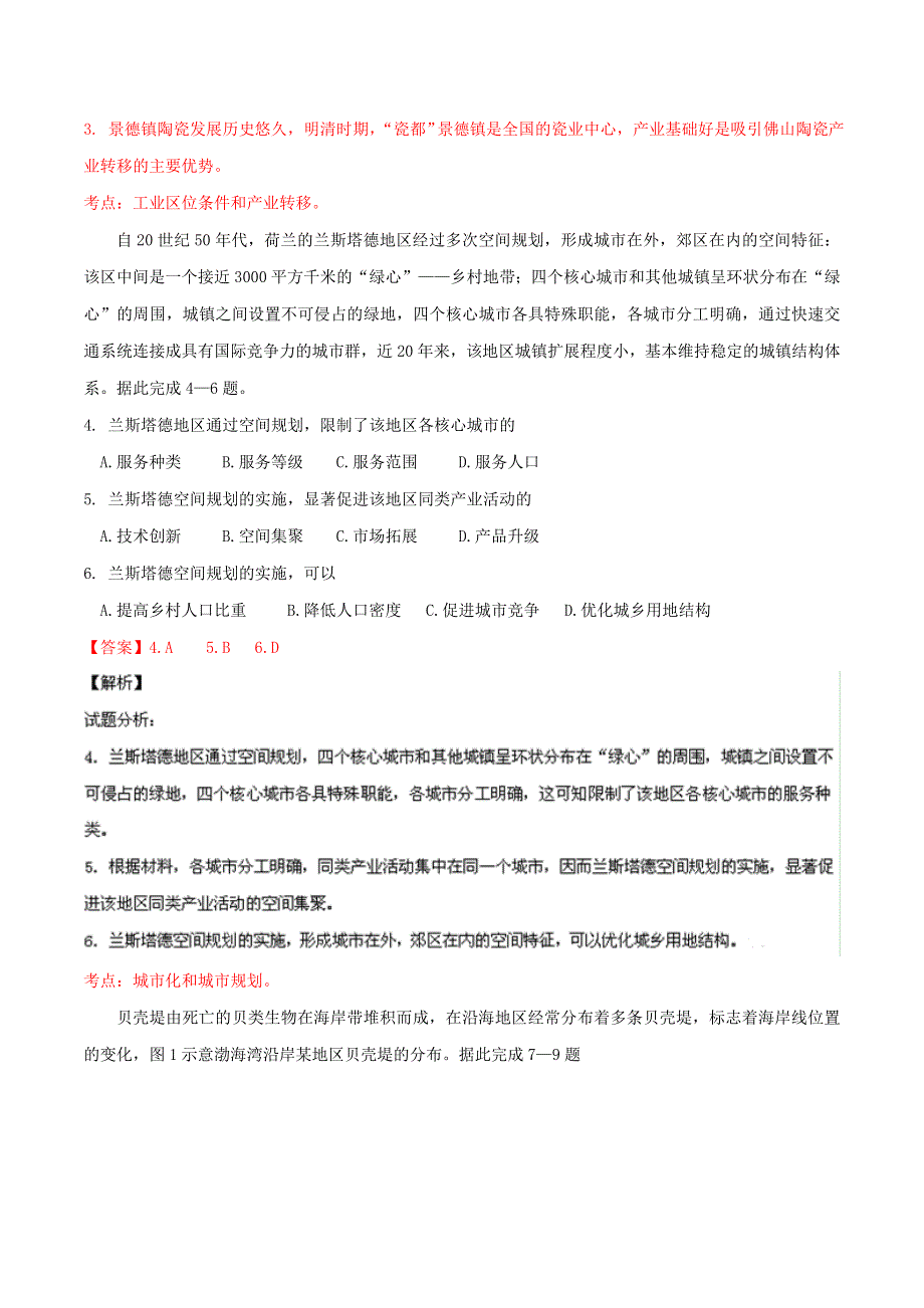 2016年高考真题----文科综合（全国卷Ⅰ）地理部分 WORD版含解析.doc_第2页