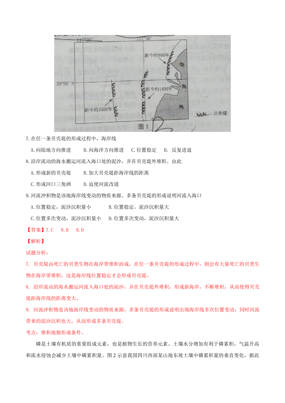 2016年高考真题----文科综合（全国卷Ⅰ）地理部分 WORD版含解析.doc_第3页