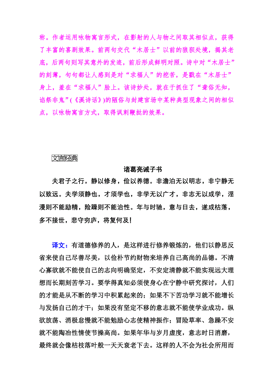 2014-2015学年高中语文同步练习（粤教版选修 唐宋散文选读）第5单元 17原 毁.doc_第2页