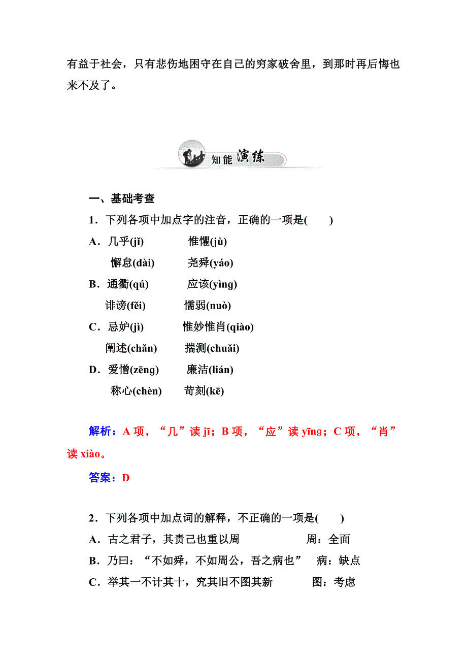 2014-2015学年高中语文同步练习（粤教版选修 唐宋散文选读）第5单元 17原 毁.doc_第3页