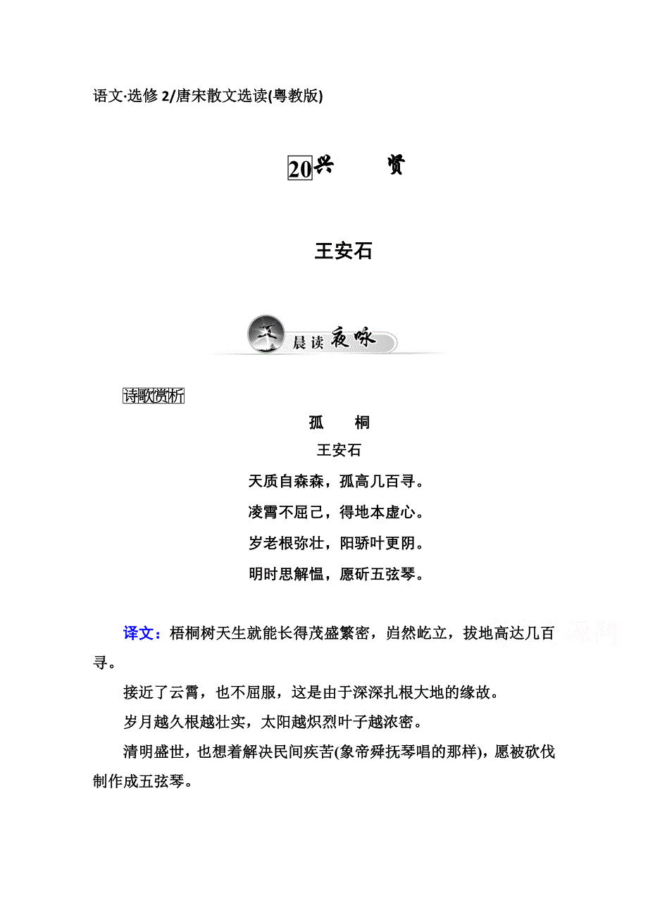 2014-2015学年高中语文同步练习（粤教版选修 唐宋散文选读）第5单元 20兴 贤.doc_第1页