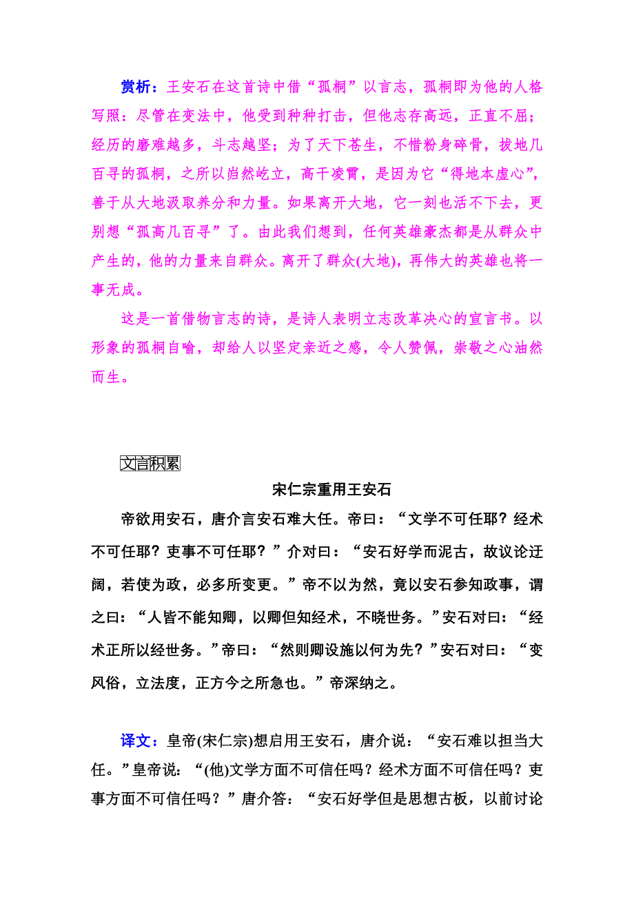 2014-2015学年高中语文同步练习（粤教版选修 唐宋散文选读）第5单元 20兴 贤.doc_第2页