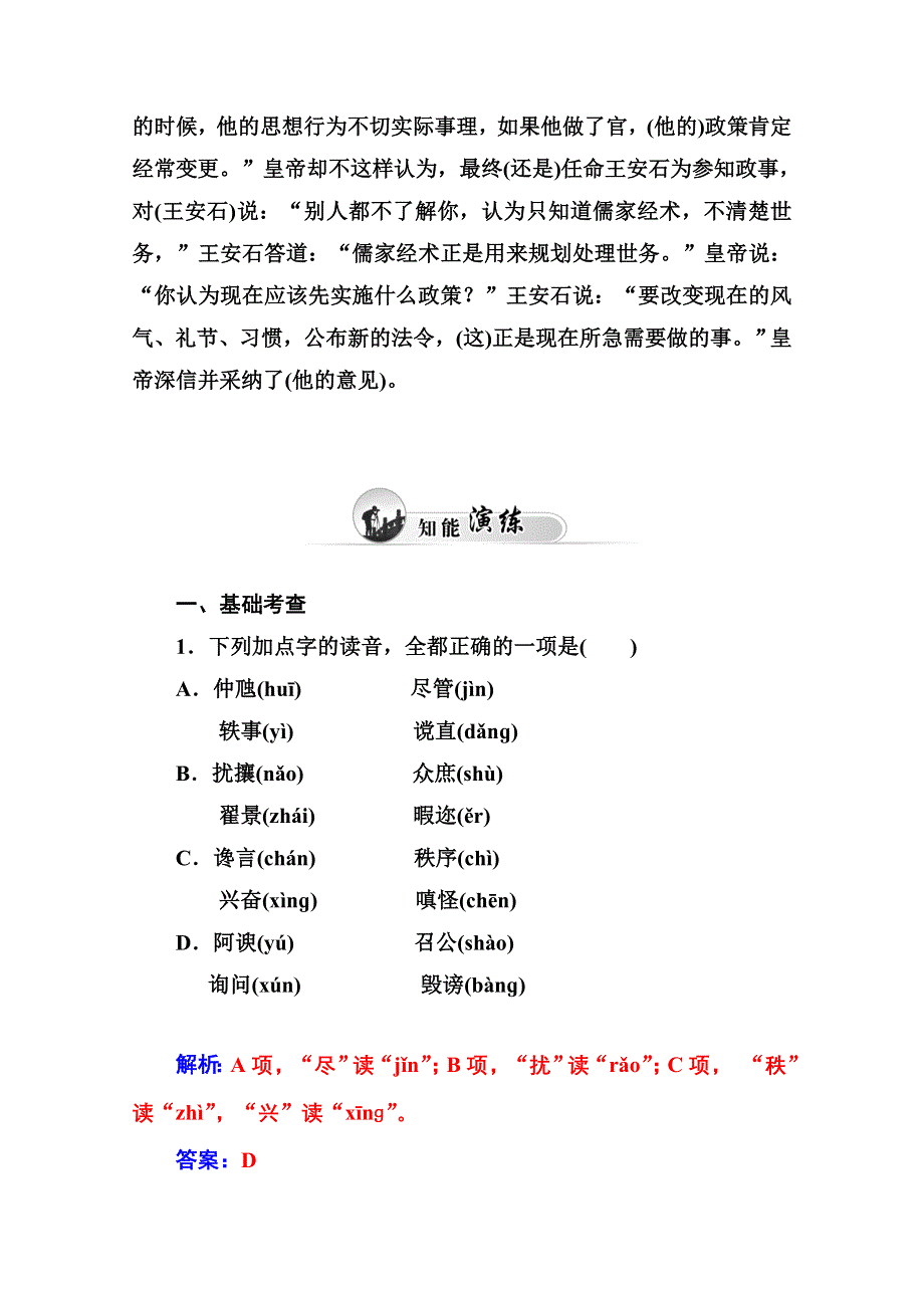 2014-2015学年高中语文同步练习（粤教版选修 唐宋散文选读）第5单元 20兴 贤.doc_第3页