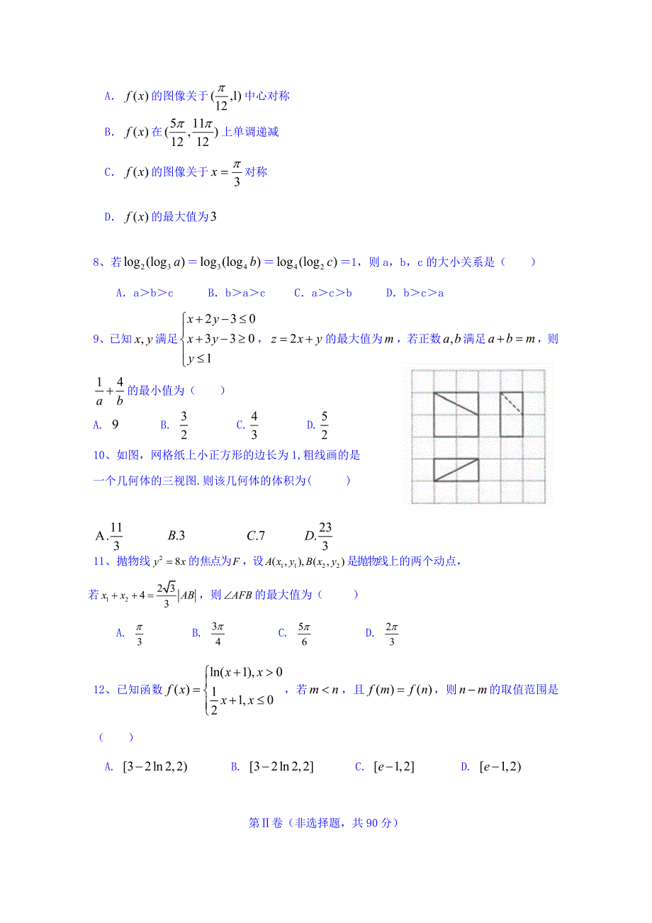 广东省汕头市潮南区2018届高考(5月)冲刺数学（文）试题 WORD版含答案.doc_第2页