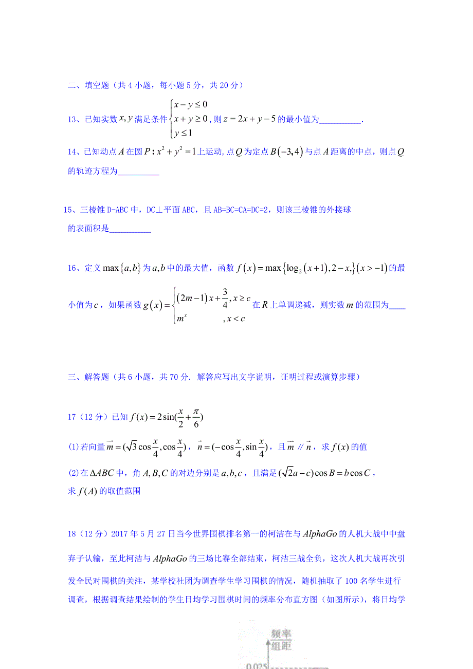 广东省汕头市潮南区2018届高考(5月)冲刺数学（文）试题 WORD版含答案.doc_第3页