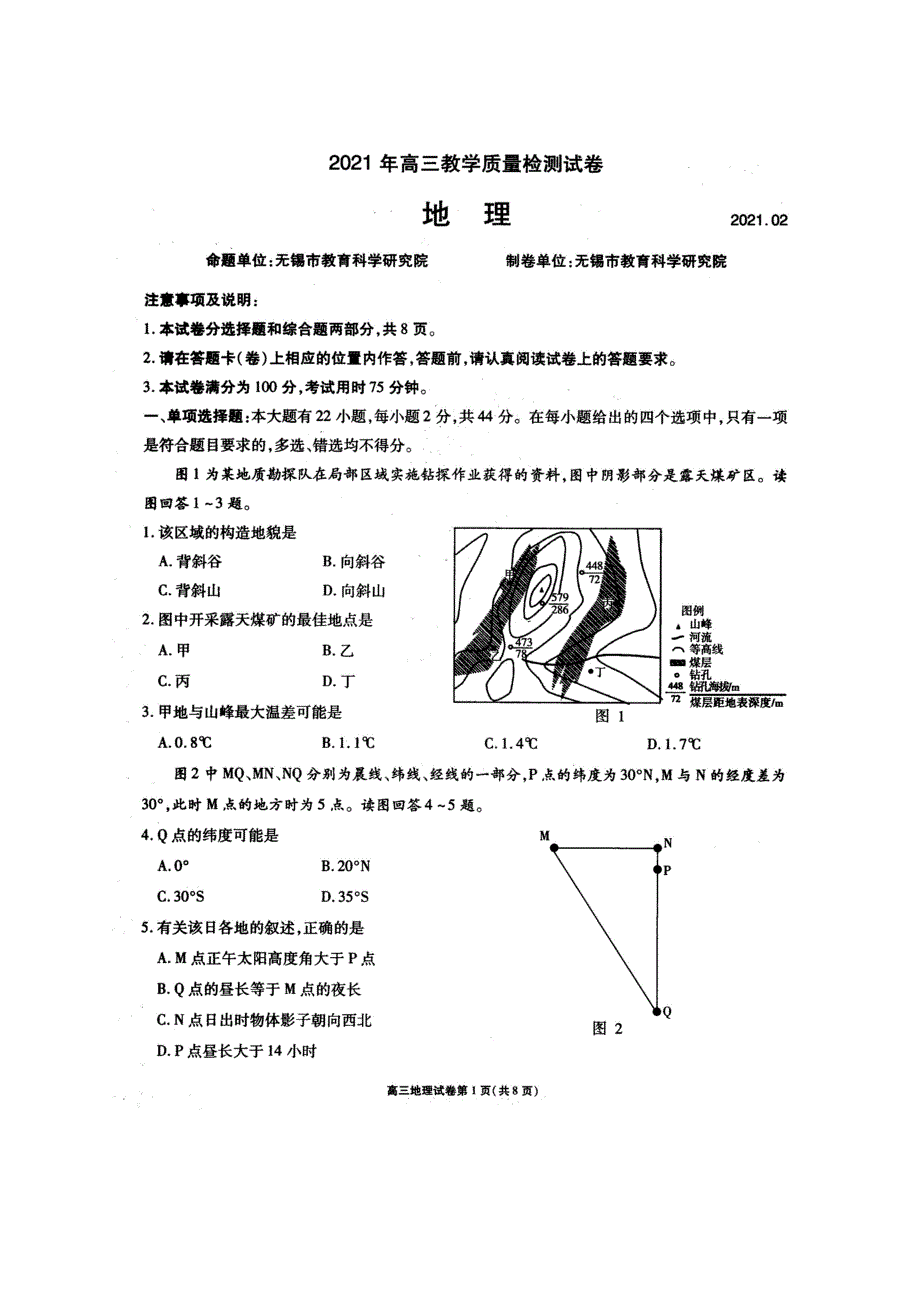 江苏省无锡市2021届高三下学期开学教学质量检测地理试题 扫描版缺答案.docx_第1页