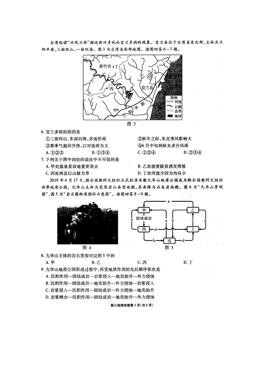 江苏省无锡市2021届高三下学期开学教学质量检测地理试题 扫描版缺答案.docx_第2页